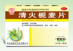 清火梔麥片